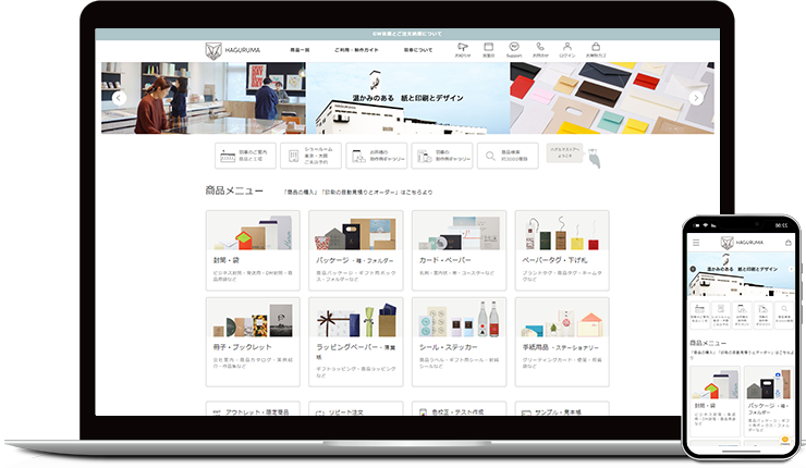 ”自社らしさがちゃんと伝わる””お客さんに優しく、わかりやすく使いやすい”を実践されるサイトたち　HAGURUMA STORE